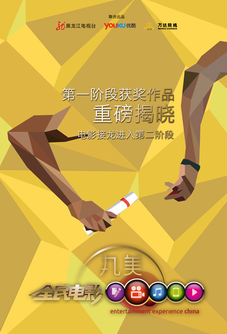 11.21《全民电影》电影接龙主题海报