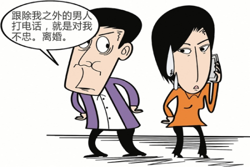 浙江男子闹离婚：跟除我以外男性通话就是不忠（图）