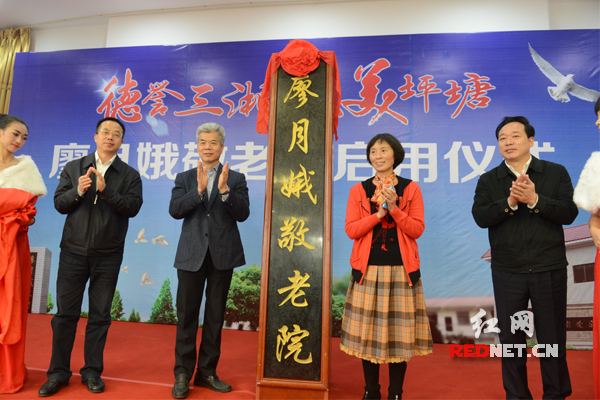 11月21日，湖南省首家以全国道德模范名字命名的养老院——廖月娥敬老院正式启用。