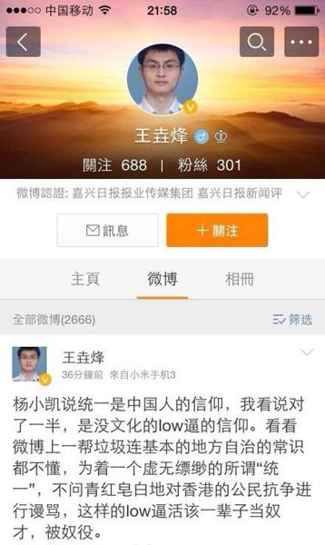 王垚烽微博截图