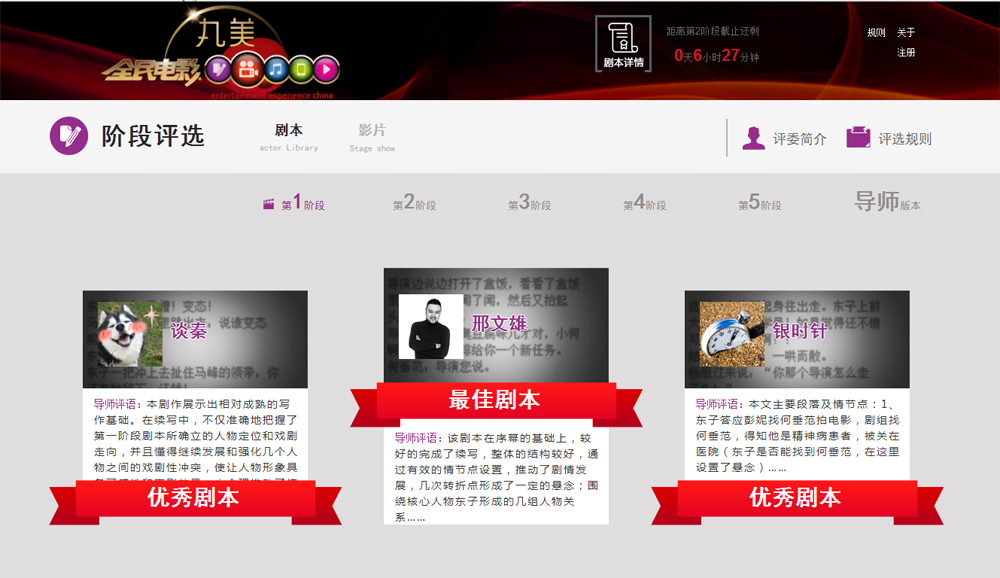 《全民电影》第一段接龙获奖剧本