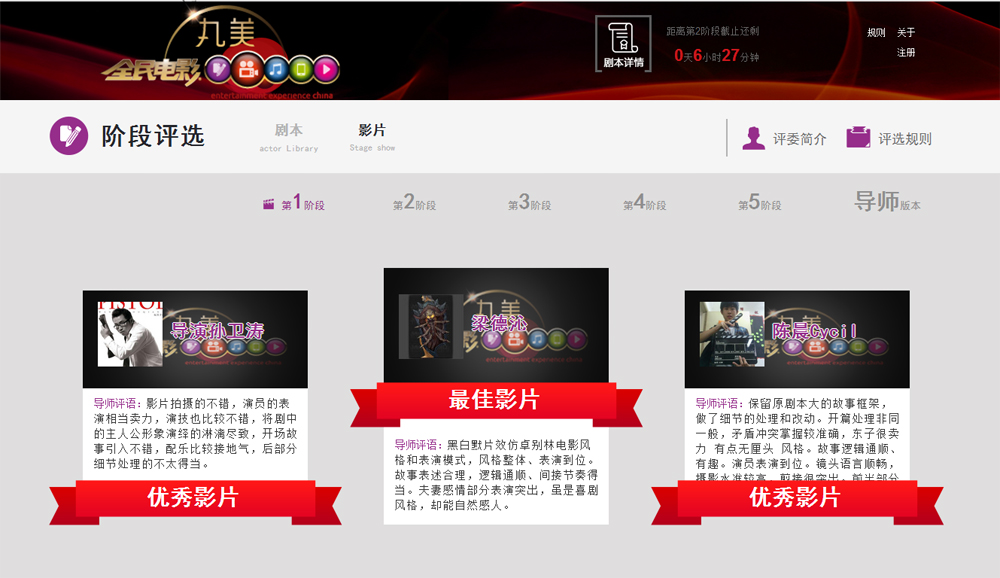 《全民电影》第一段接龙获奖影片