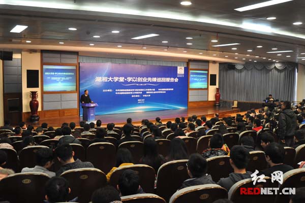 11月25日，湖湘大学堂·“学以创业先锋”巡回演讲首场活动在中南大学开讲。