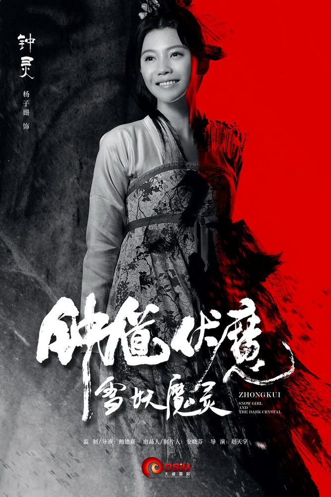 钟灵 杨子姗