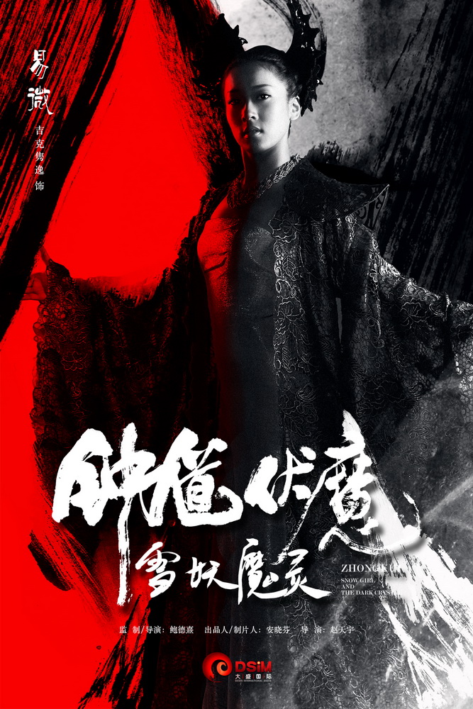易微 吉克隽逸