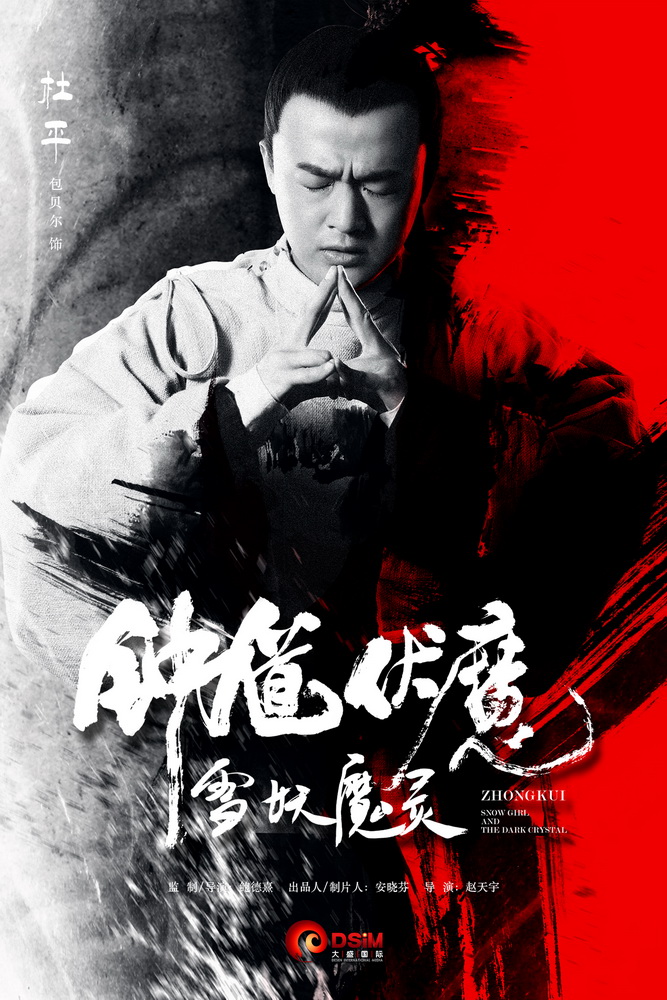 杜平 包贝尔