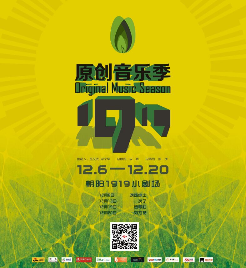 1919主海报