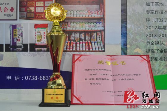 2014湖南国际农博会胜利闭幕 双峰展团再获丰