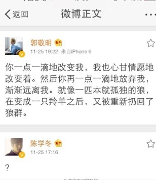 陈学冬郭敬明“分手”微博