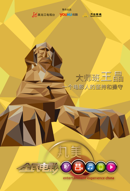11.28《全民电影》本周主题海报