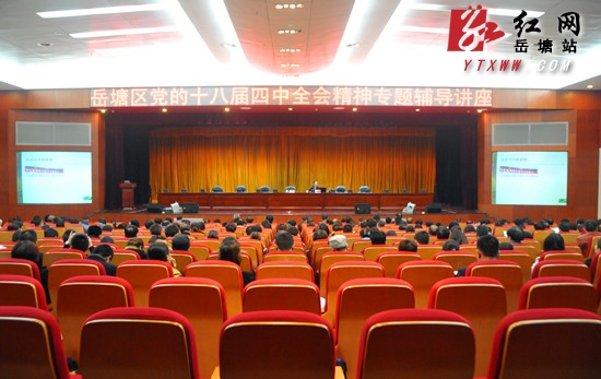 区委中心组集中学习十八届四中全会精神