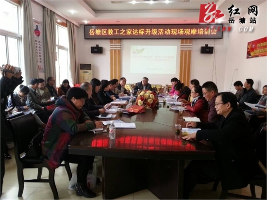 区教工之家达标升级活动现场观摩培训会在湘机小学举行