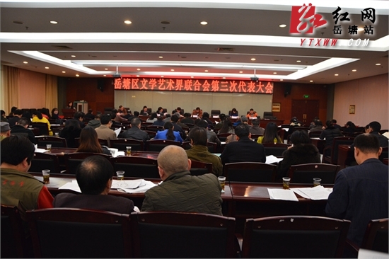 岳塘区文联召开第三次代表大会 陈自安当选为主席