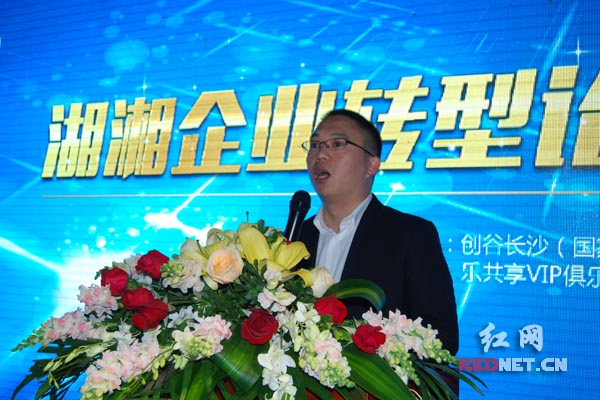 创谷举办湖湘企业转型论坛 助力企业转型升级