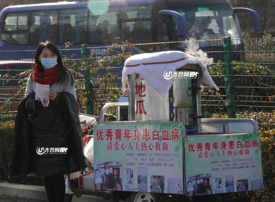 枣庄90后女孩街头卖烤地瓜为白血病哥哥筹钱