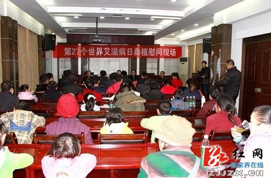 桑植县举行第27个“世界艾滋病日”现场慰问活动