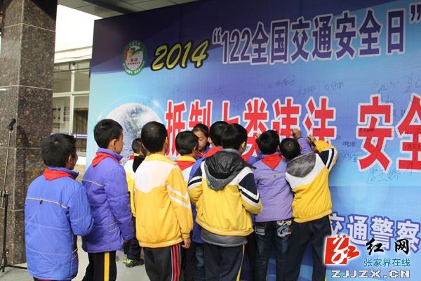 “全国交通安全日”：武陵源区抵制七类违法行为倡导文明出行