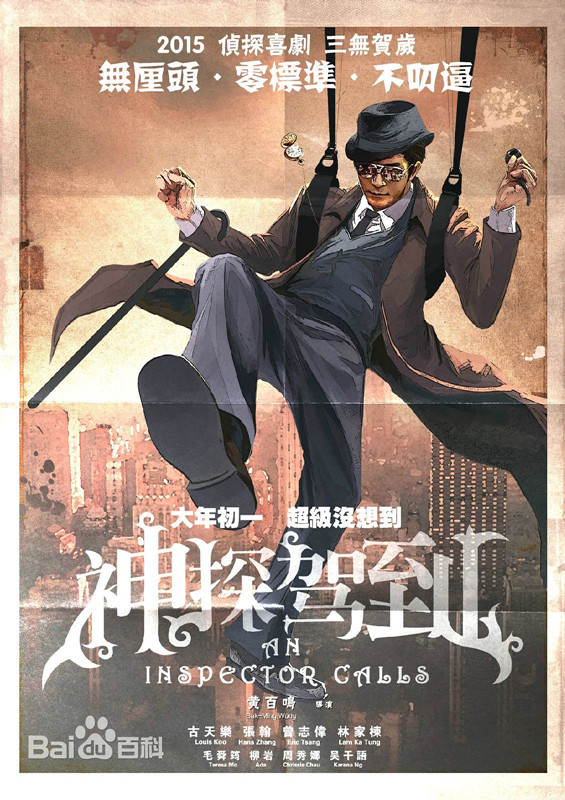 《神探驾到》