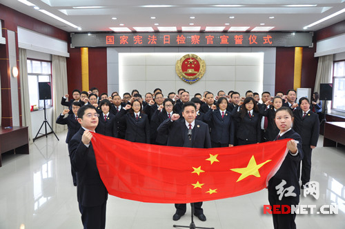 溆浦县检察院全体检察干警面对国旗宣誓