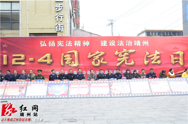 靖州:县领导带队开展宪法日宣传活动