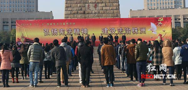 12月4日，以“坚持依宪治国，树立宪法权威”为主题的首个国家宪法日宣传活动，在湖南株洲神农广场举行