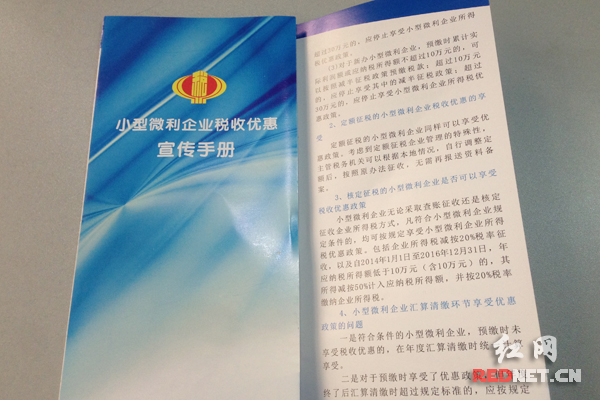 开福区国税局发放给纳税人的宣传手册。