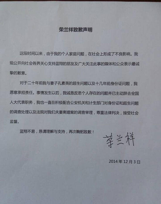 蓝翔校长荣兰祥就个人家庭问题造成不良影响公开致歉