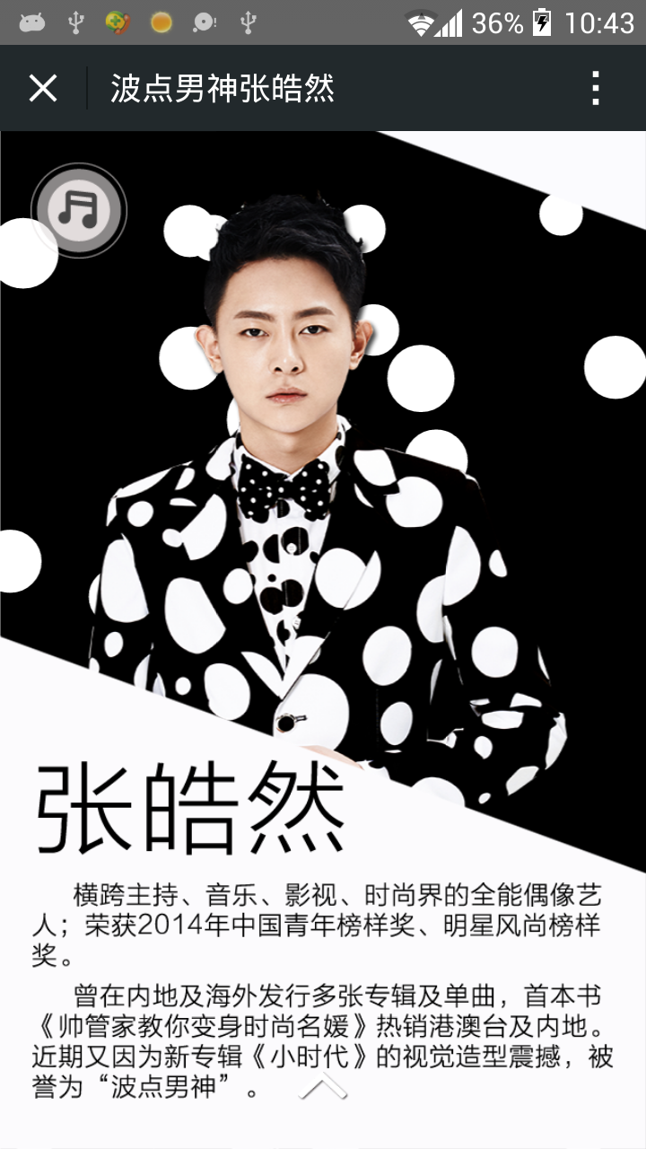 张皓然波点游戏页面