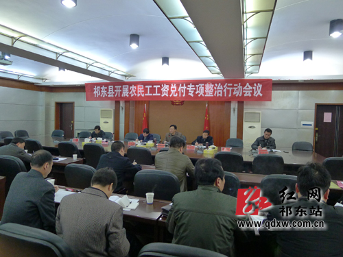 祁东县开展农民工工资兑付专项整治行动