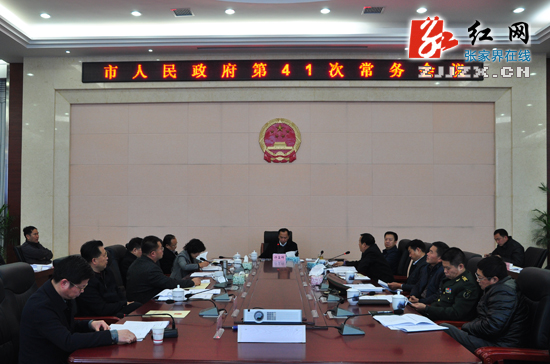 许显辉主持召开张家界市人民政府第41次常务会