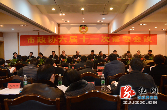 张家界市政协六届十一次常委会议召开