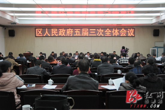 岳塘区政府五届三次全体会议召开