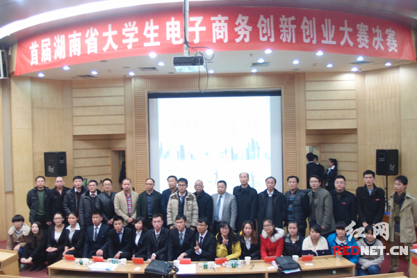 湖南首届大学生电子商务创新创业大赛决赛在湘