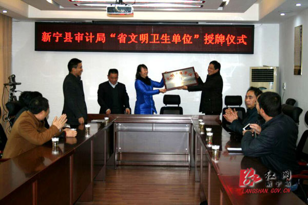 新宁县审计局成功创建省级文明卫生单位