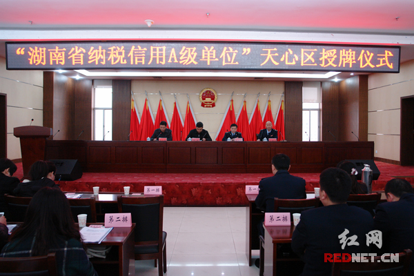 天心区国税局、地税局联合为辖区内的A级纳税信用企业授牌。