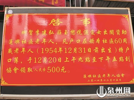 爱心捐款启事