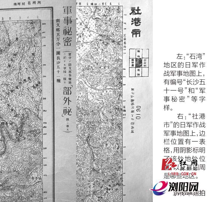 浏阳地区日军军事地形图