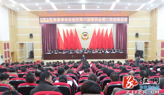 政协永定区第六届委员会第三次会议开幕