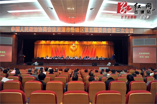 岳塘区政协召开2014年度表彰大会 一批先进获奖