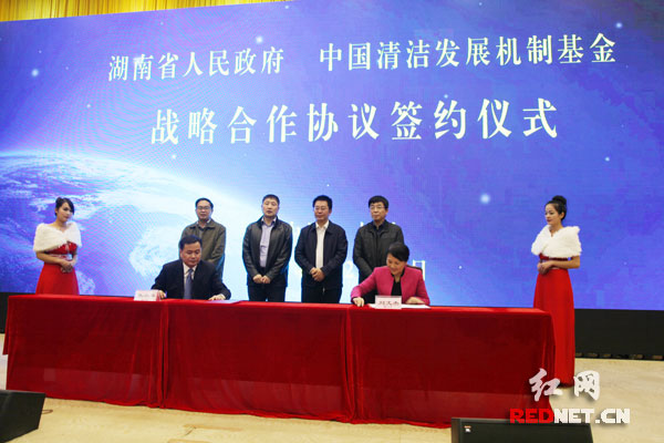 12月22日，湖南省人民政府与中国清洁发展机制基金在长沙正式签署《战略合作协议》。