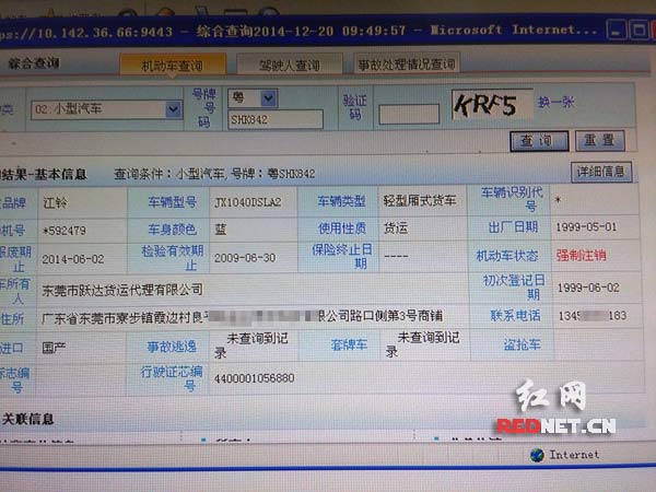 通过查询，粤SHK842已报废