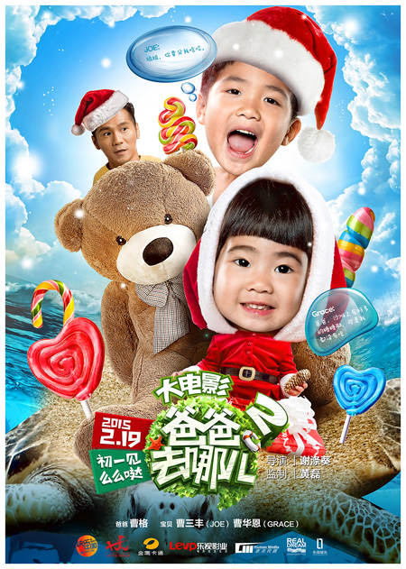 海洋圣诞暖心海报之曹格一家