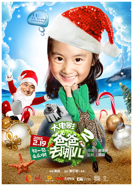 海洋圣诞暖心海报之黄磊父女