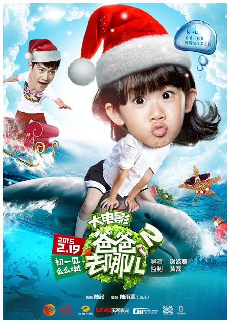 海洋圣诞暖心海报之陆毅父女