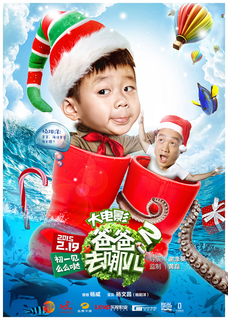 海洋圣诞暖心海报之杨威父子