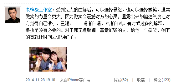 曝朱梓骁因不堪与郭敬明绯闻清空微博(图)