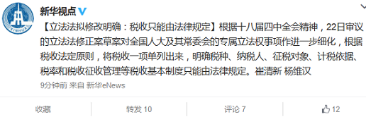 立法法拟修改明确：税收基本制度只能由法律规定
