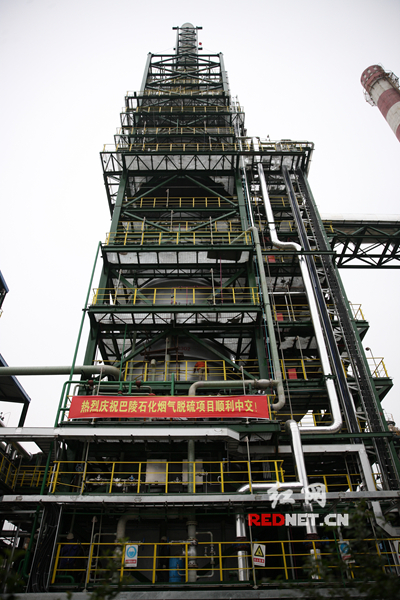 中石化巴陵石化炼油催化裂化烟气脱硫装置开车成功。