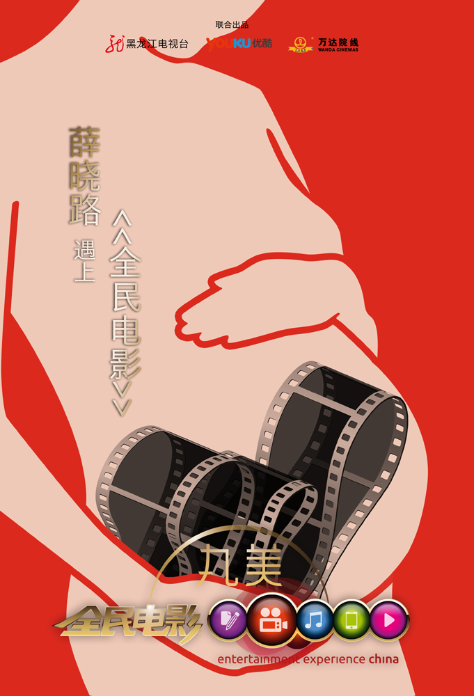 2014.12.26本周主题海报