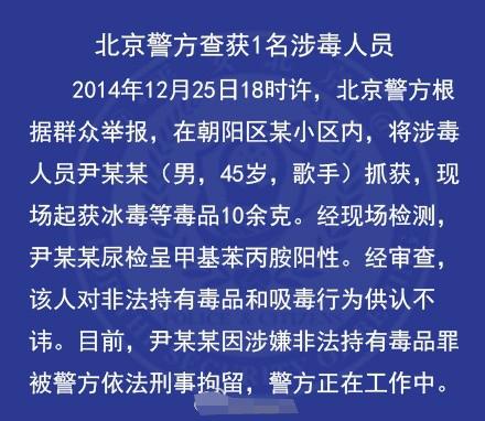 歌手尹相杰因涉毒被警方抓获 案情仍在调查中